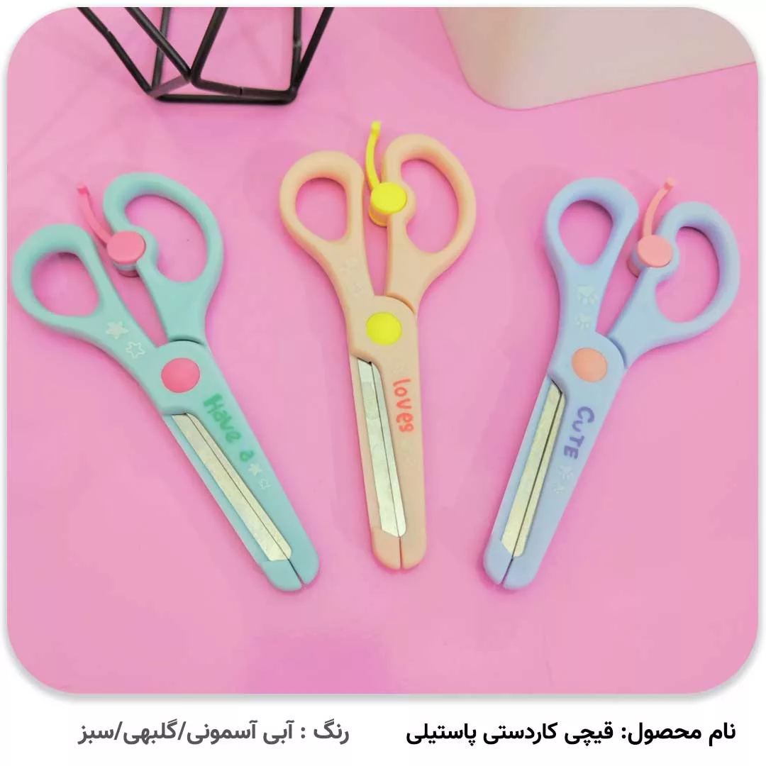 قیچی کاردستی
