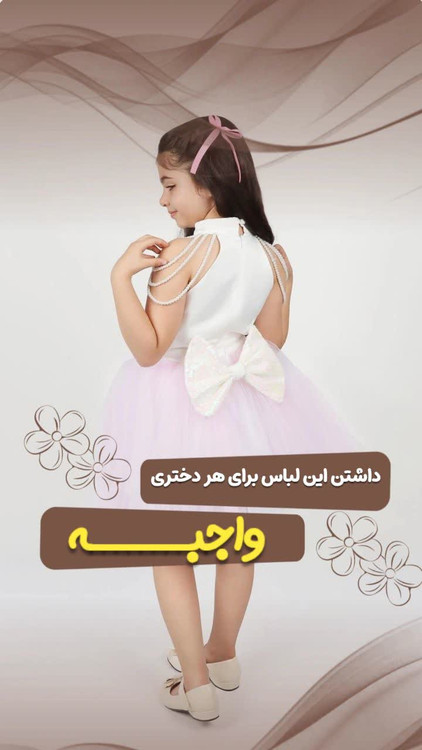 پیراهن مجلسی دخترونه